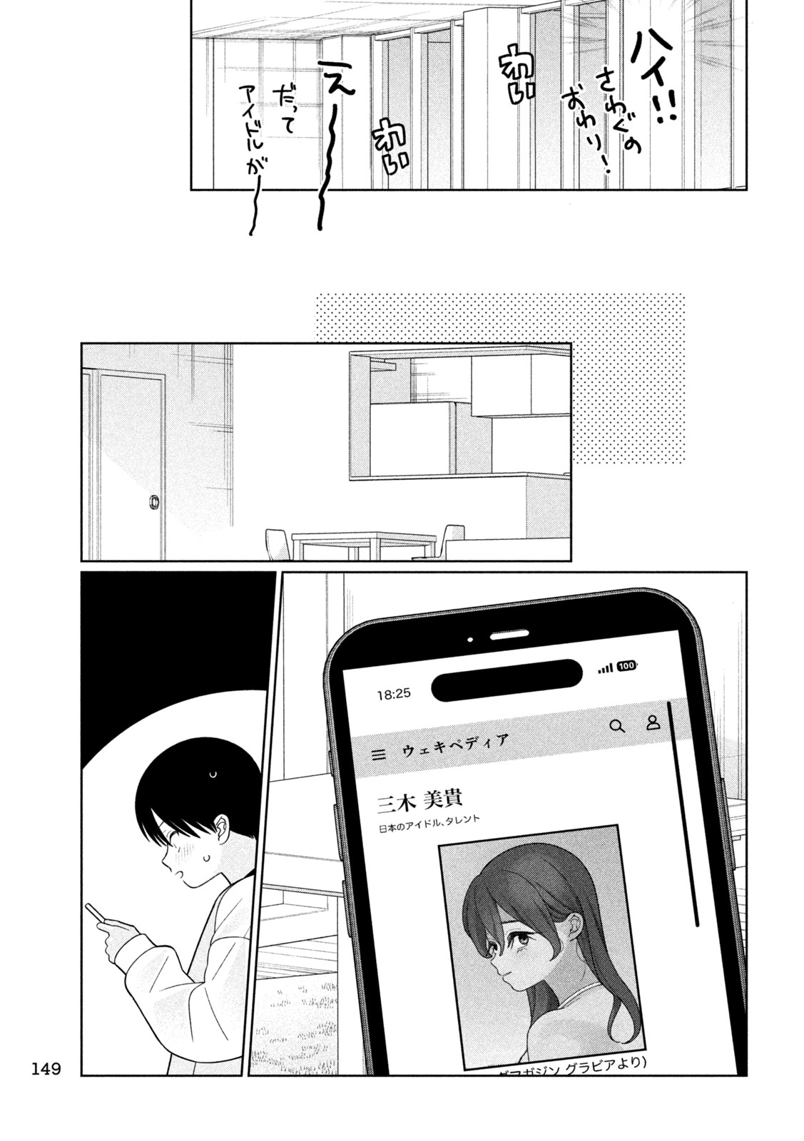 Imoto Wa Shitteiru Chapter 83 9ページ