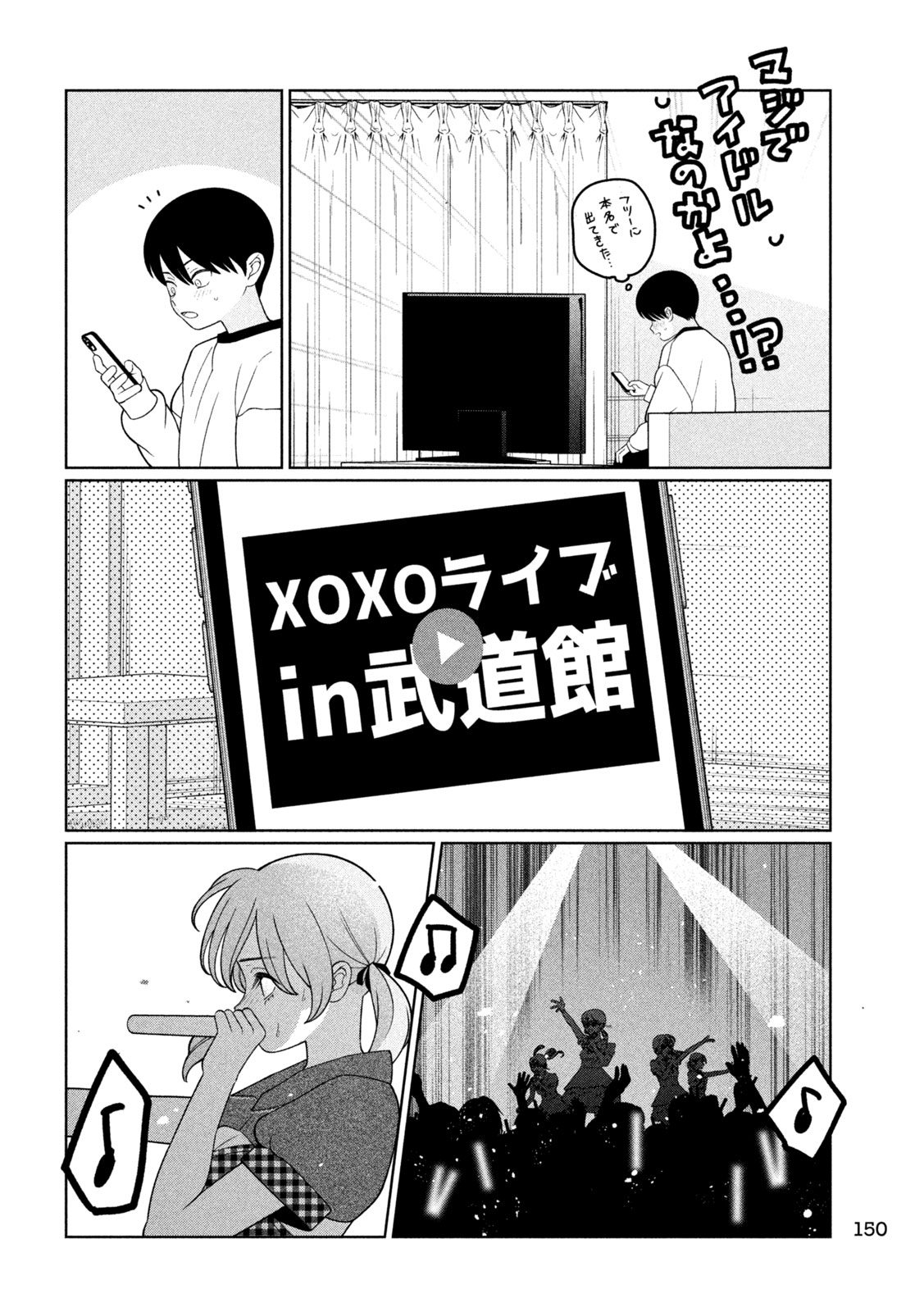 Imoto Wa Shitteiru Chapter 83 10ページ