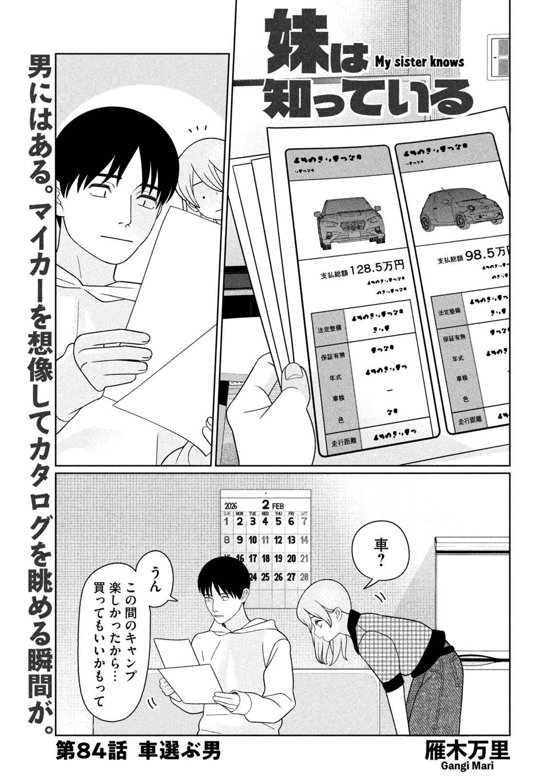Imoto Wa Shitteiru Chapter 84 1ページ