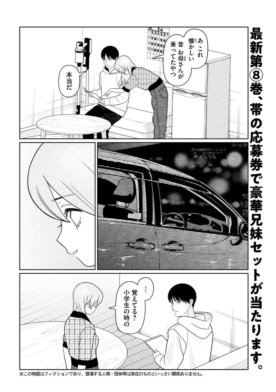 Imoto Wa Shitteiru Chapter 84 2ページ