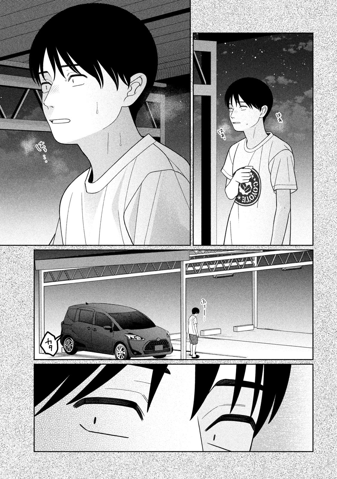 Imoto Wa Shitteiru Chapter 84 11ページ