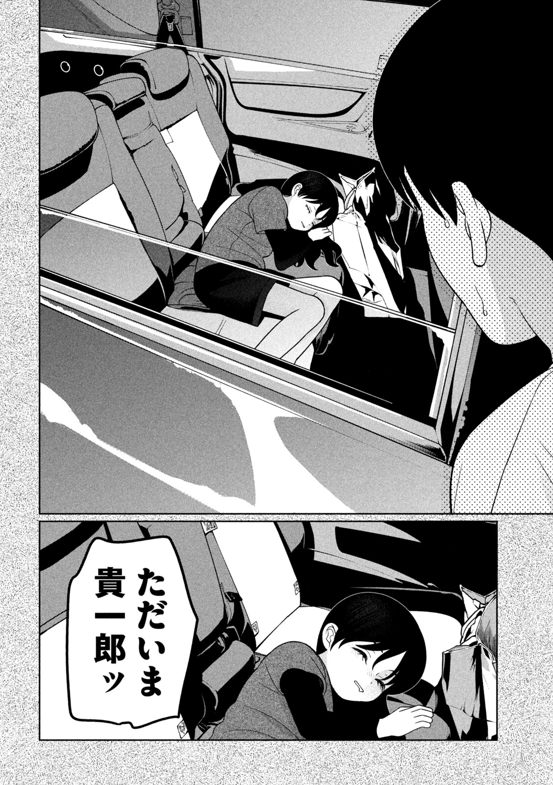 Imoto Wa Shitteiru Chapter 84 12ページ