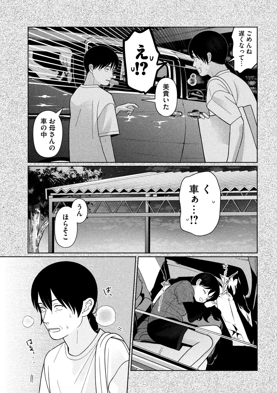 Imoto Wa Shitteiru Chapter 84 13ページ