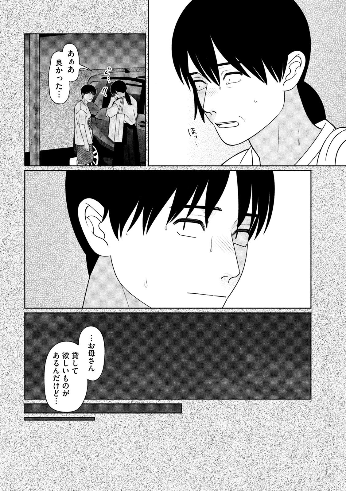 Imoto Wa Shitteiru Chapter 84 14ページ