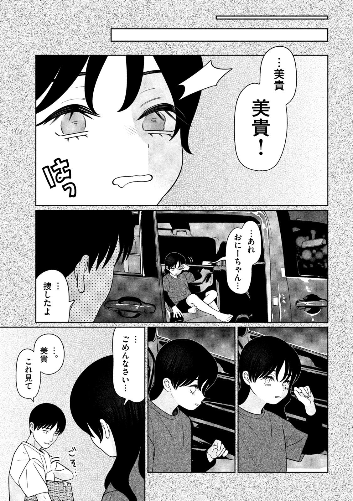 Imoto Wa Shitteiru Chapter 84 15ページ
