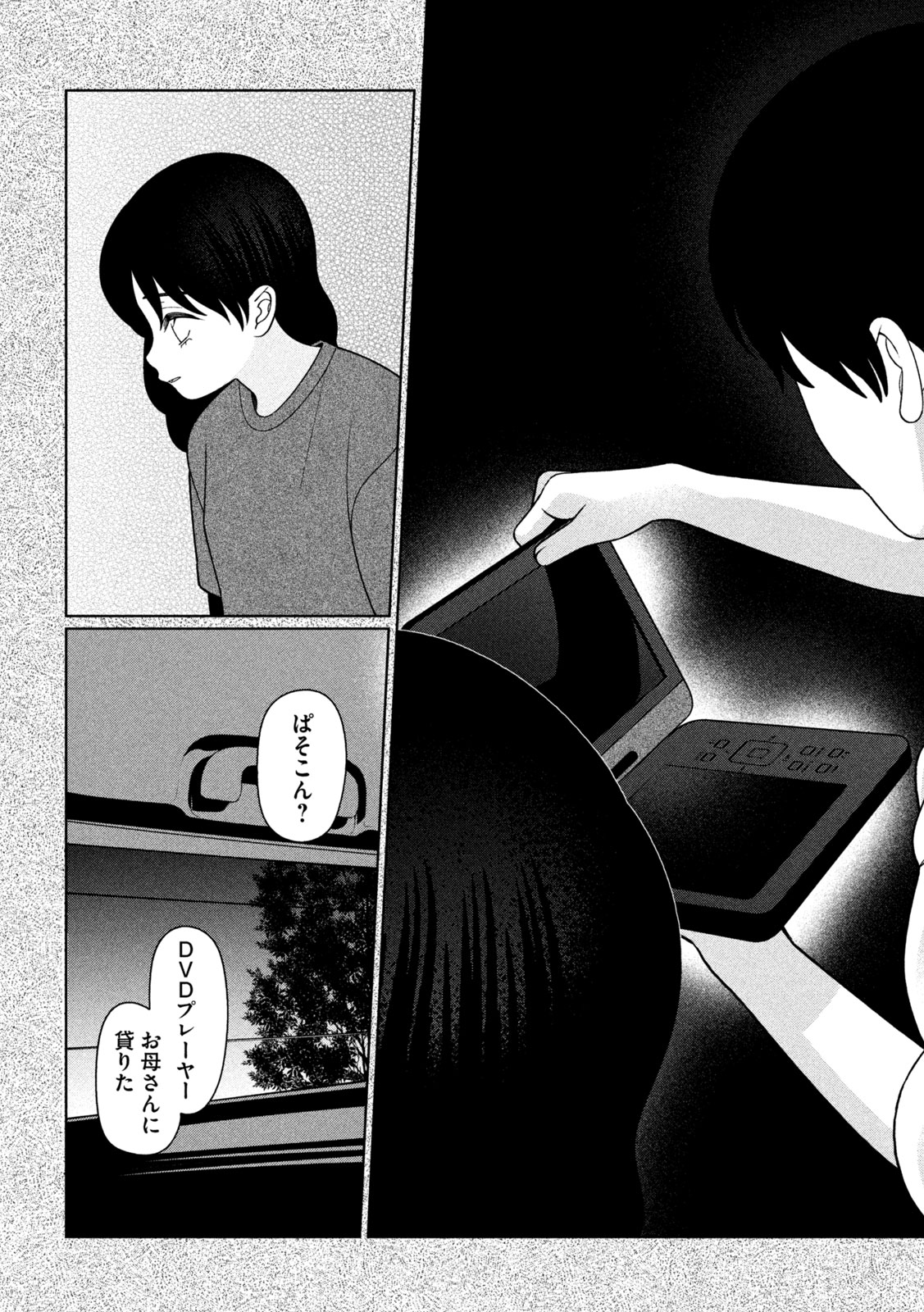 Imoto Wa Shitteiru Chapter 84 16ページ