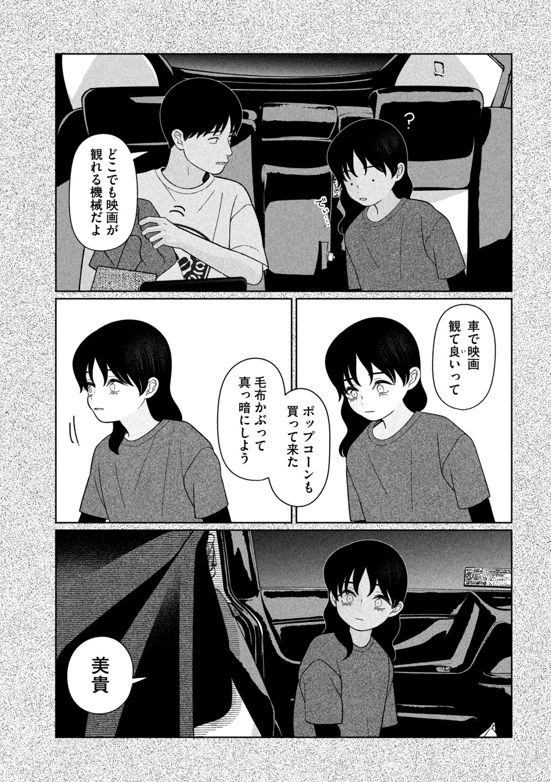 Imoto Wa Shitteiru Chapter 84 17ページ