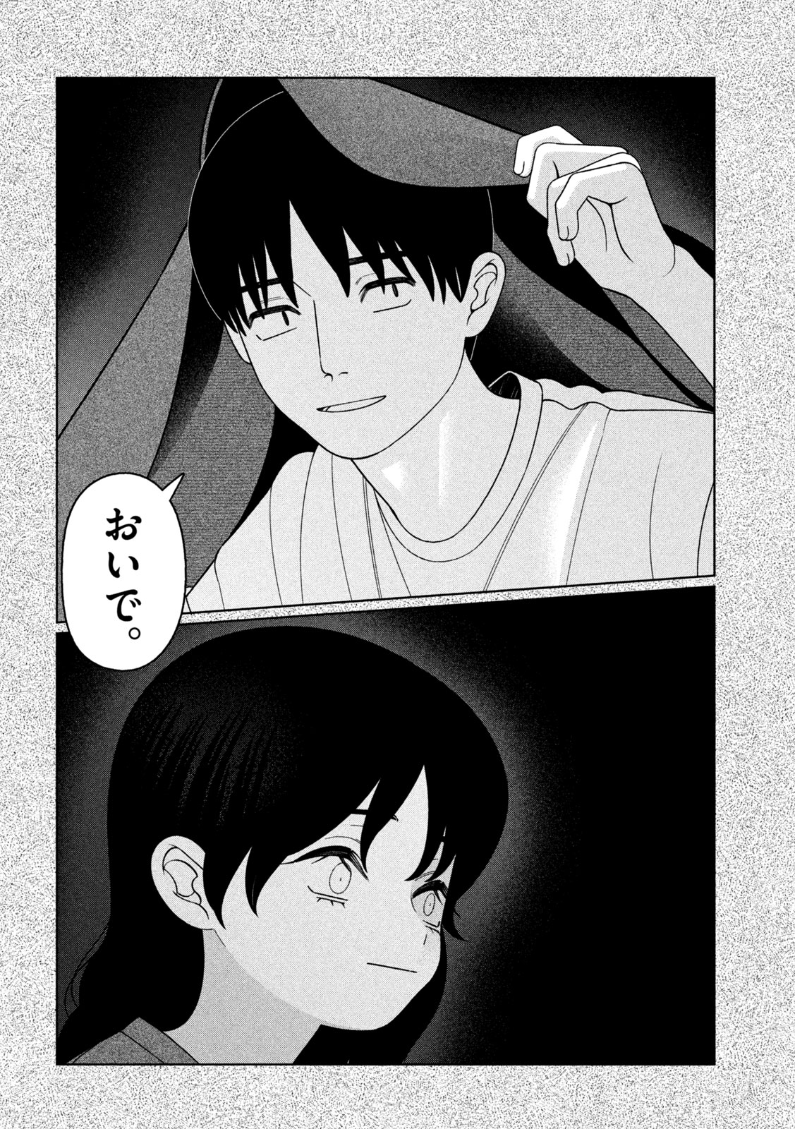 Imoto Wa Shitteiru Chapter 84 18ページ