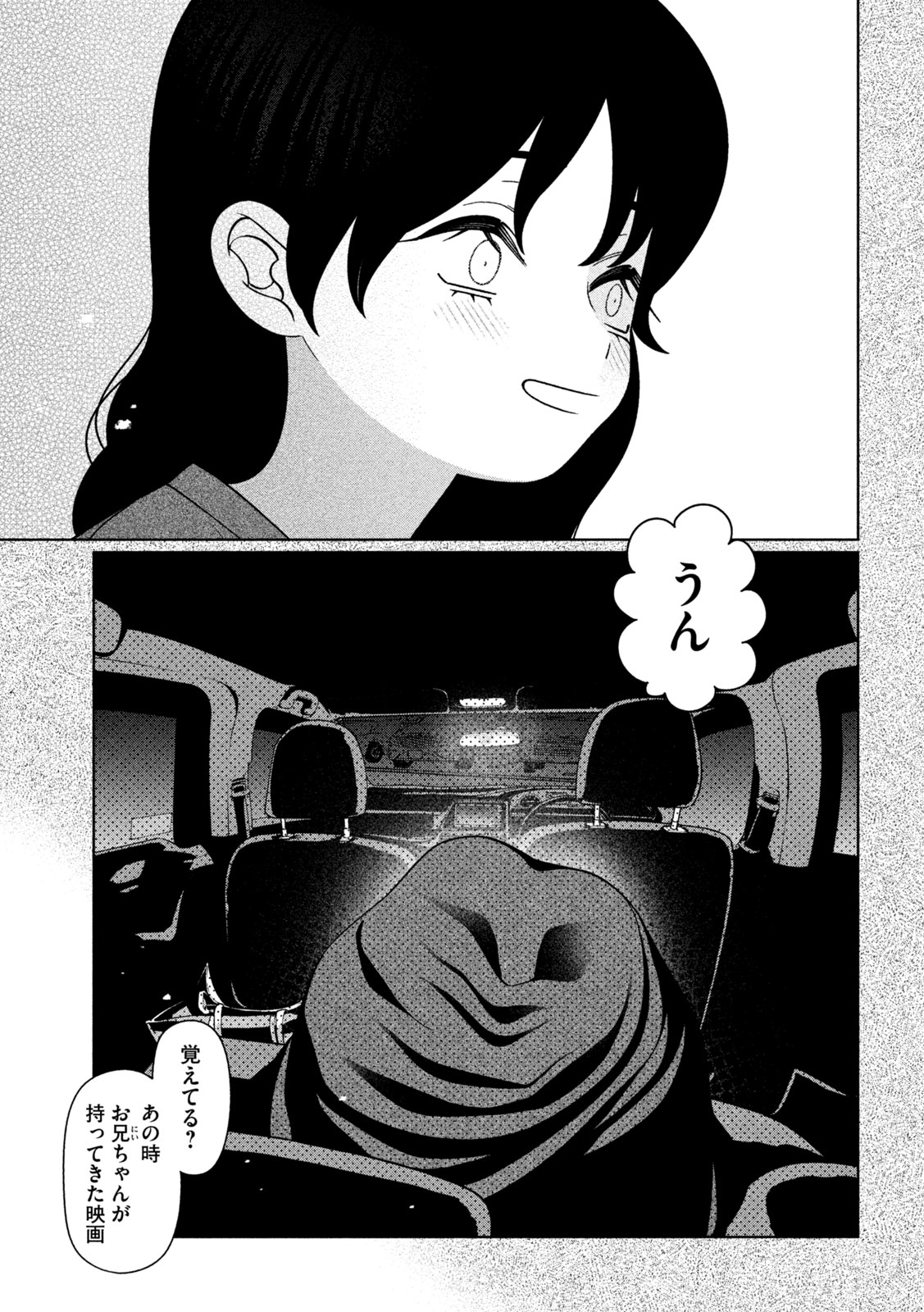 Imoto Wa Shitteiru Chapter 84 19ページ