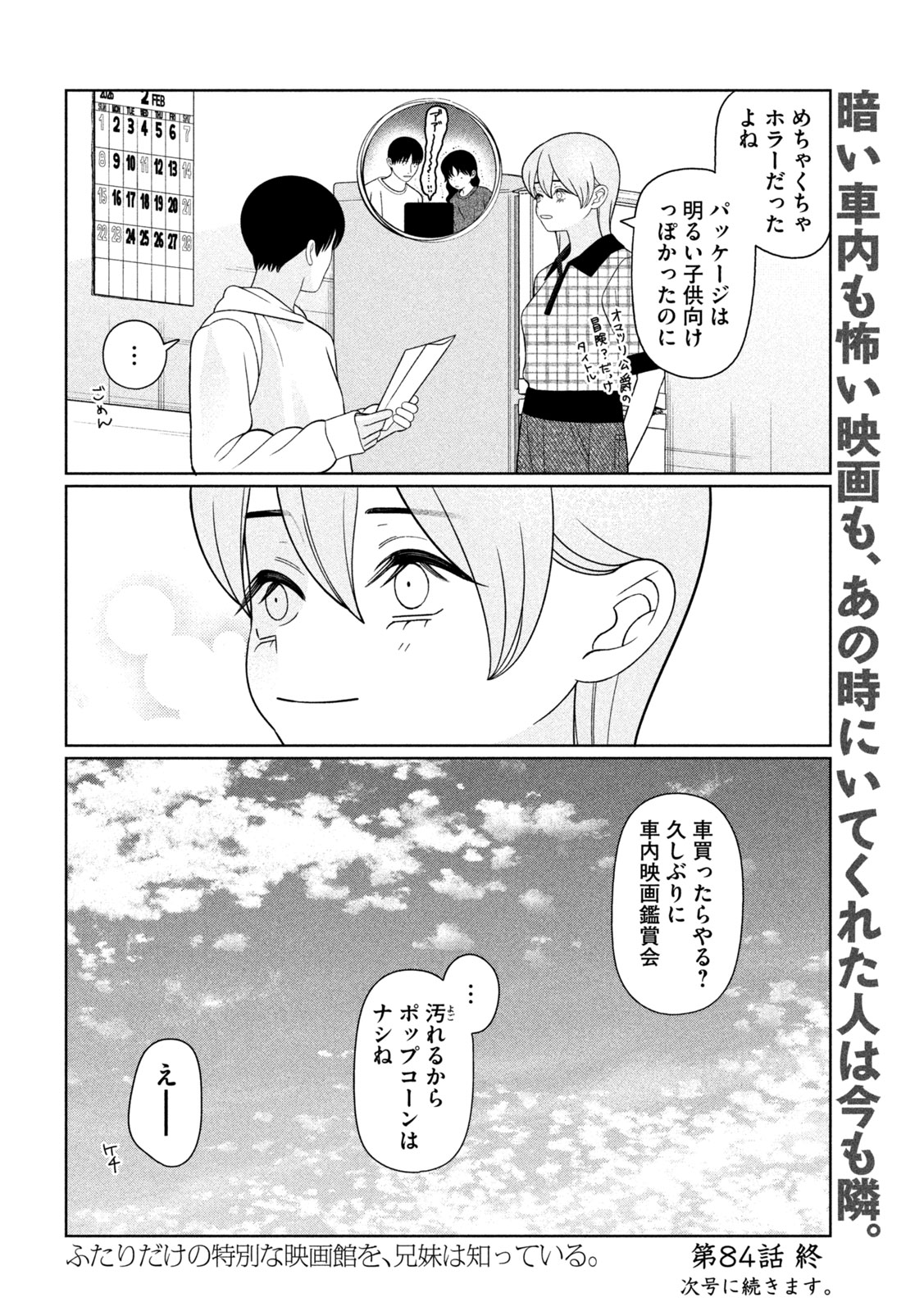 Imoto Wa Shitteiru Chapter 84 20ページ