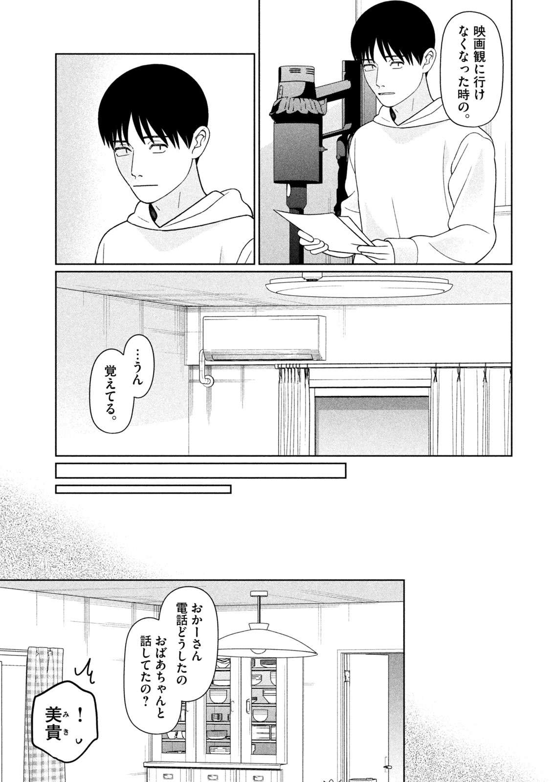 Imoto Wa Shitteiru Chapter 84 3ページ