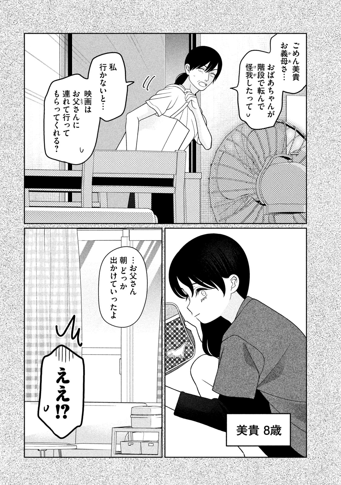 Imoto Wa Shitteiru Chapter 84 4ページ