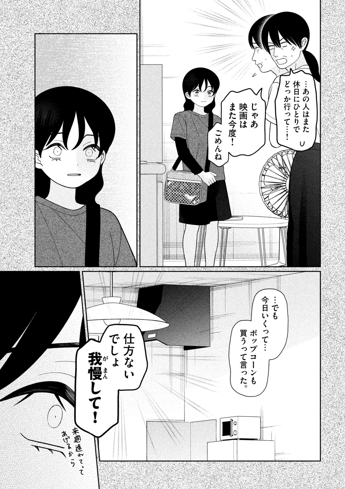 Imoto Wa Shitteiru Chapter 84 5ページ