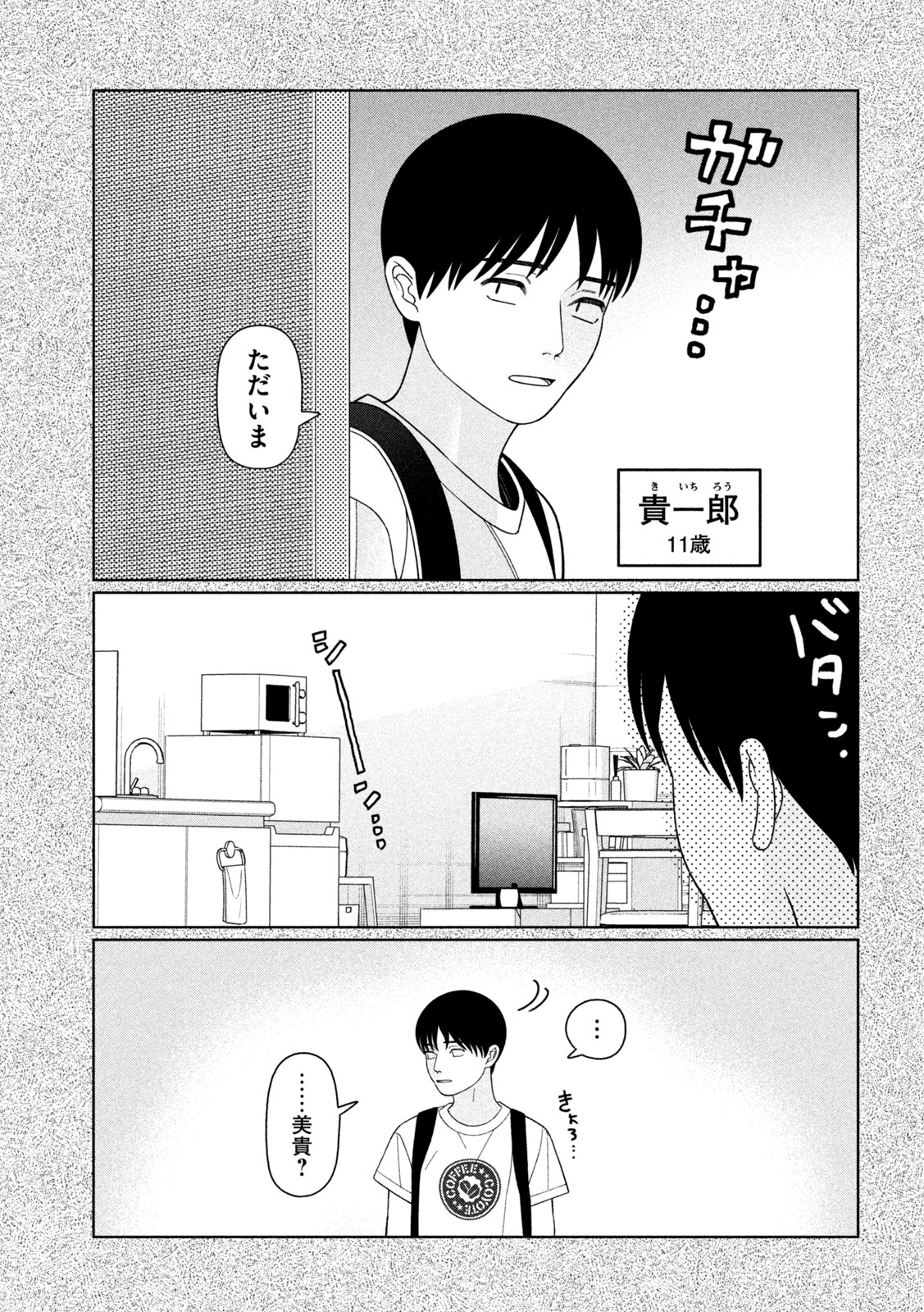 Imoto Wa Shitteiru Chapter 84 7ページ