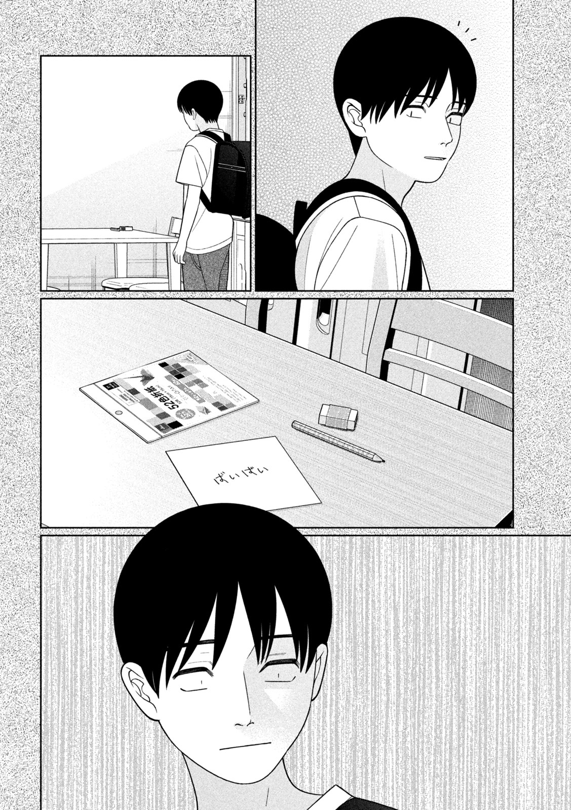 Imoto Wa Shitteiru Chapter 84 8ページ