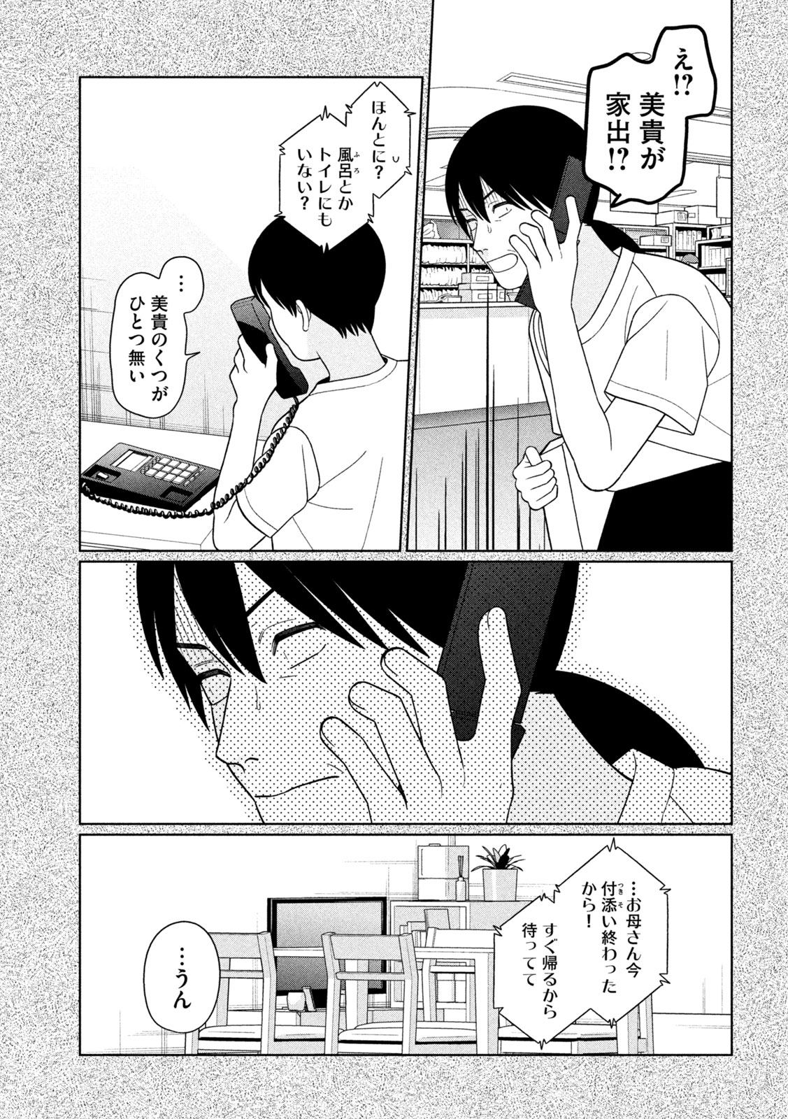 Imoto Wa Shitteiru Chapter 84 9ページ