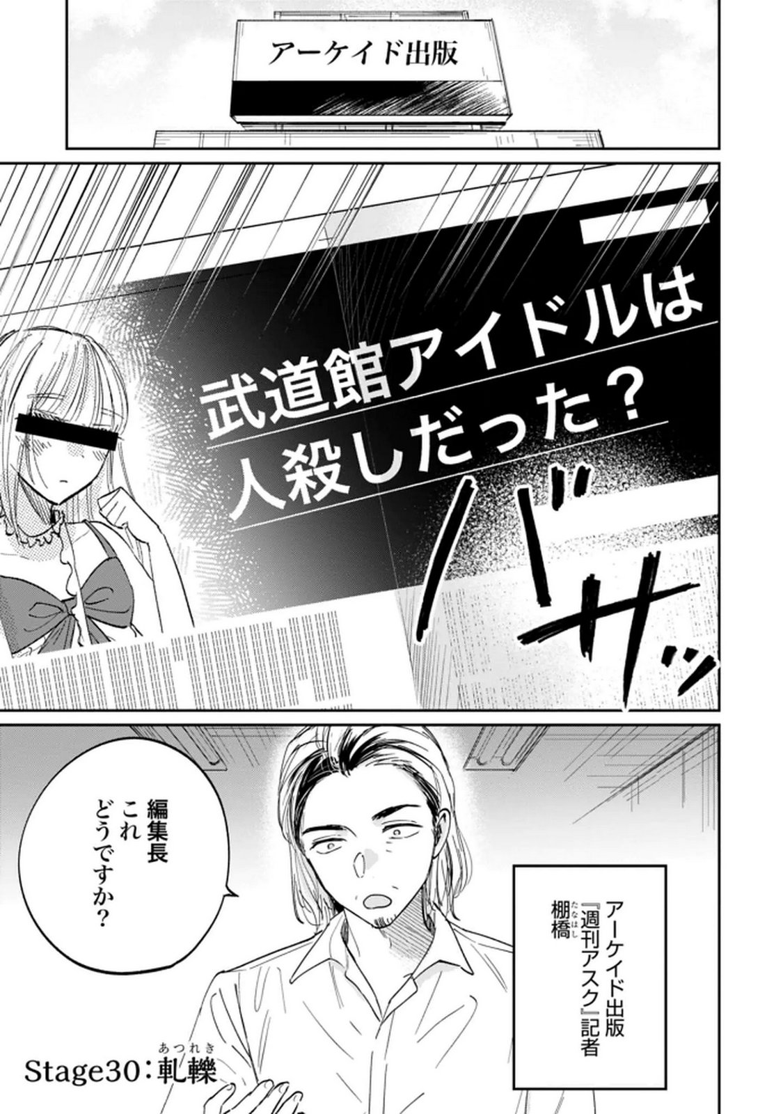 Kimi wa Budoukan ni Tatenai Chapter 30 1ページ