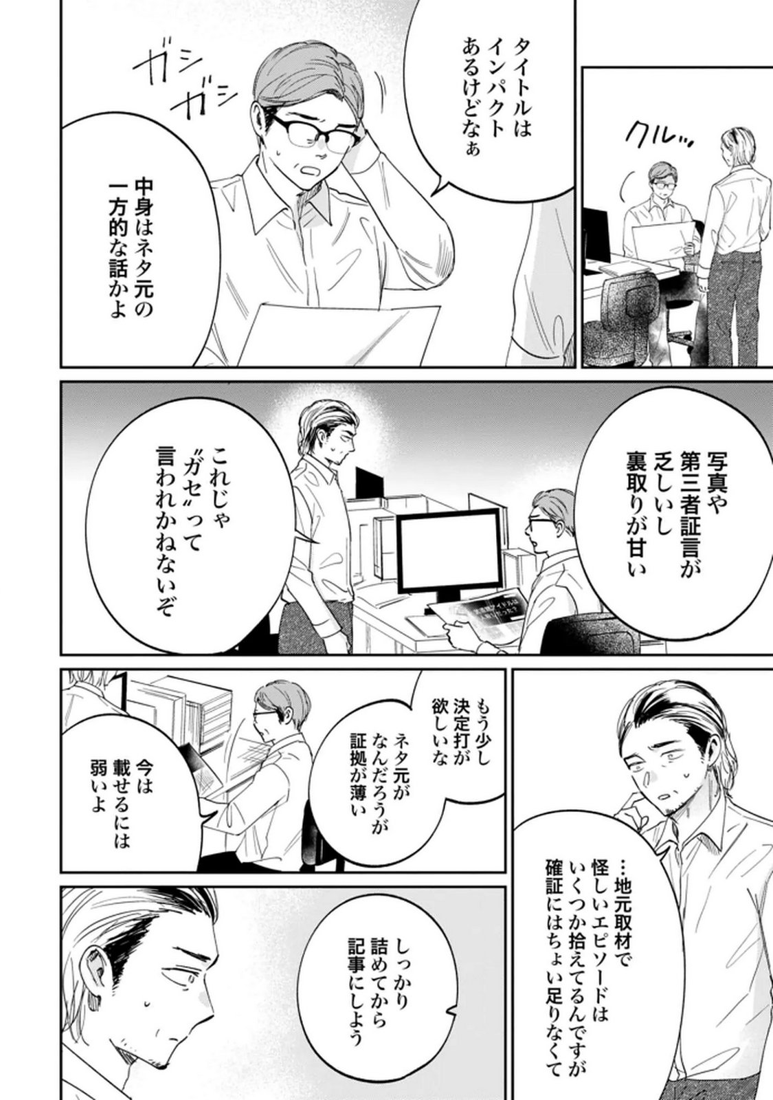 Kimi wa Budoukan ni Tatenai Chapter 30 2ページ