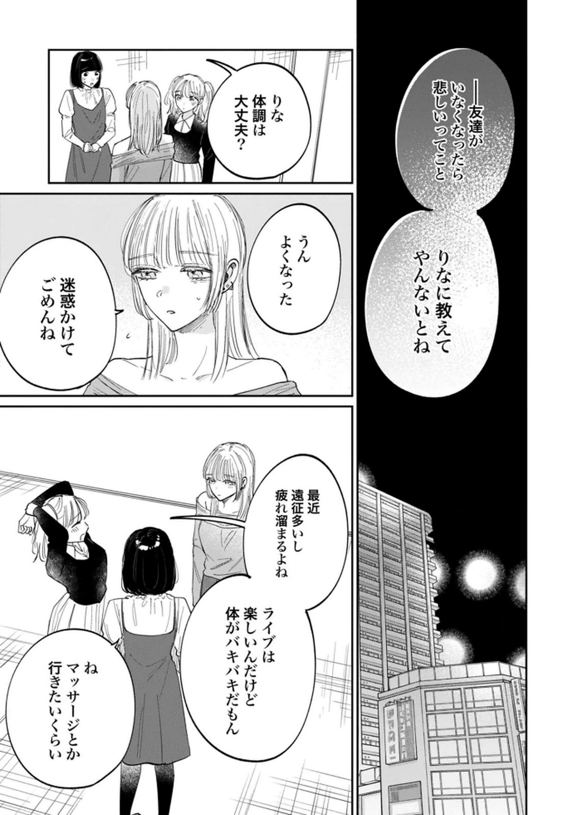Kimi wa Budoukan ni Tatenai Chapter 30 11ページ