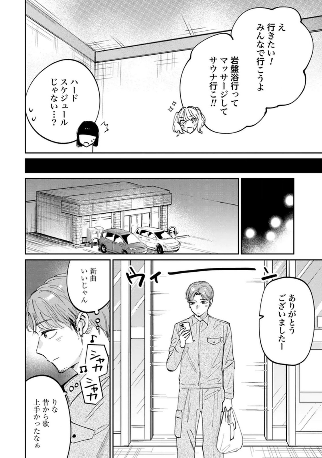 Kimi wa Budoukan ni Tatenai Chapter 30 12ページ