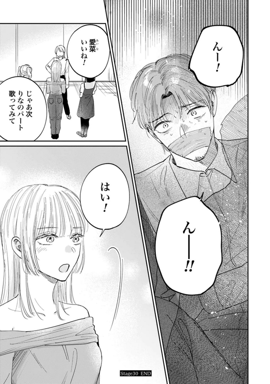 Kimi wa Budoukan ni Tatenai Chapter 30 15ページ