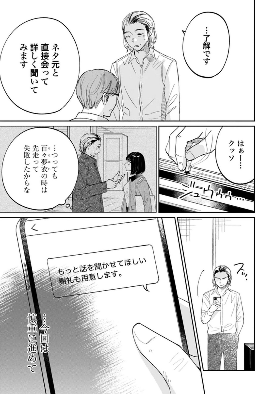 Kimi wa Budoukan ni Tatenai Chapter 30 3ページ