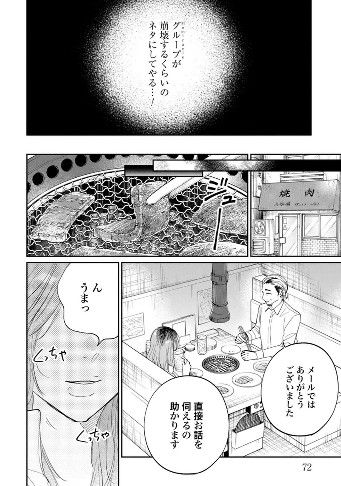 Kimi wa Budoukan ni Tatenai Chapter 30 4ページ