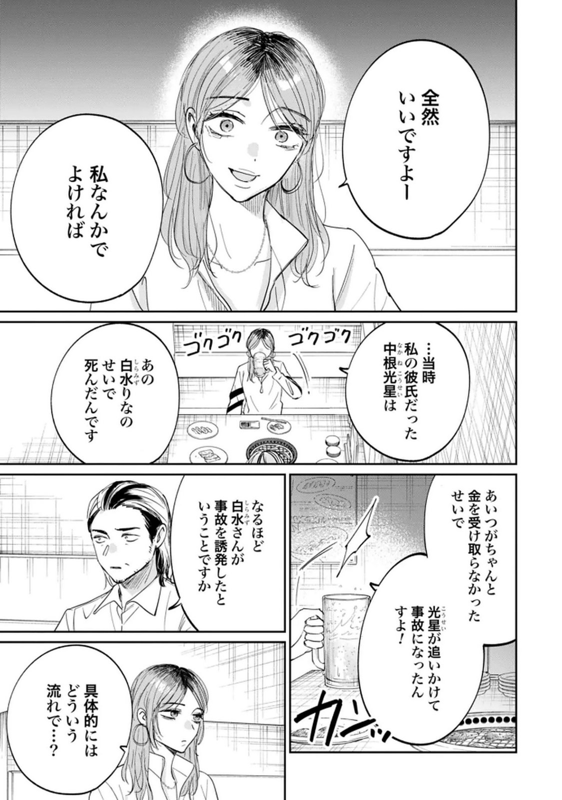 Kimi wa Budoukan ni Tatenai Chapter 30 5ページ