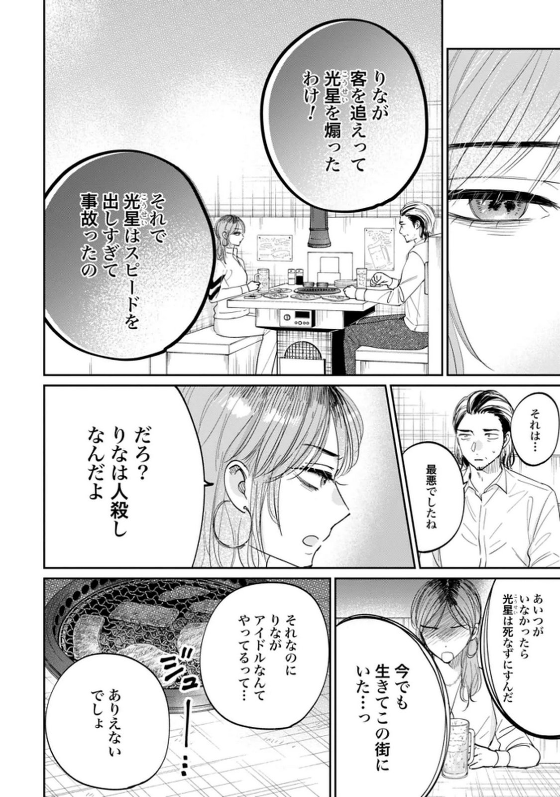 Kimi wa Budoukan ni Tatenai Chapter 30 6ページ