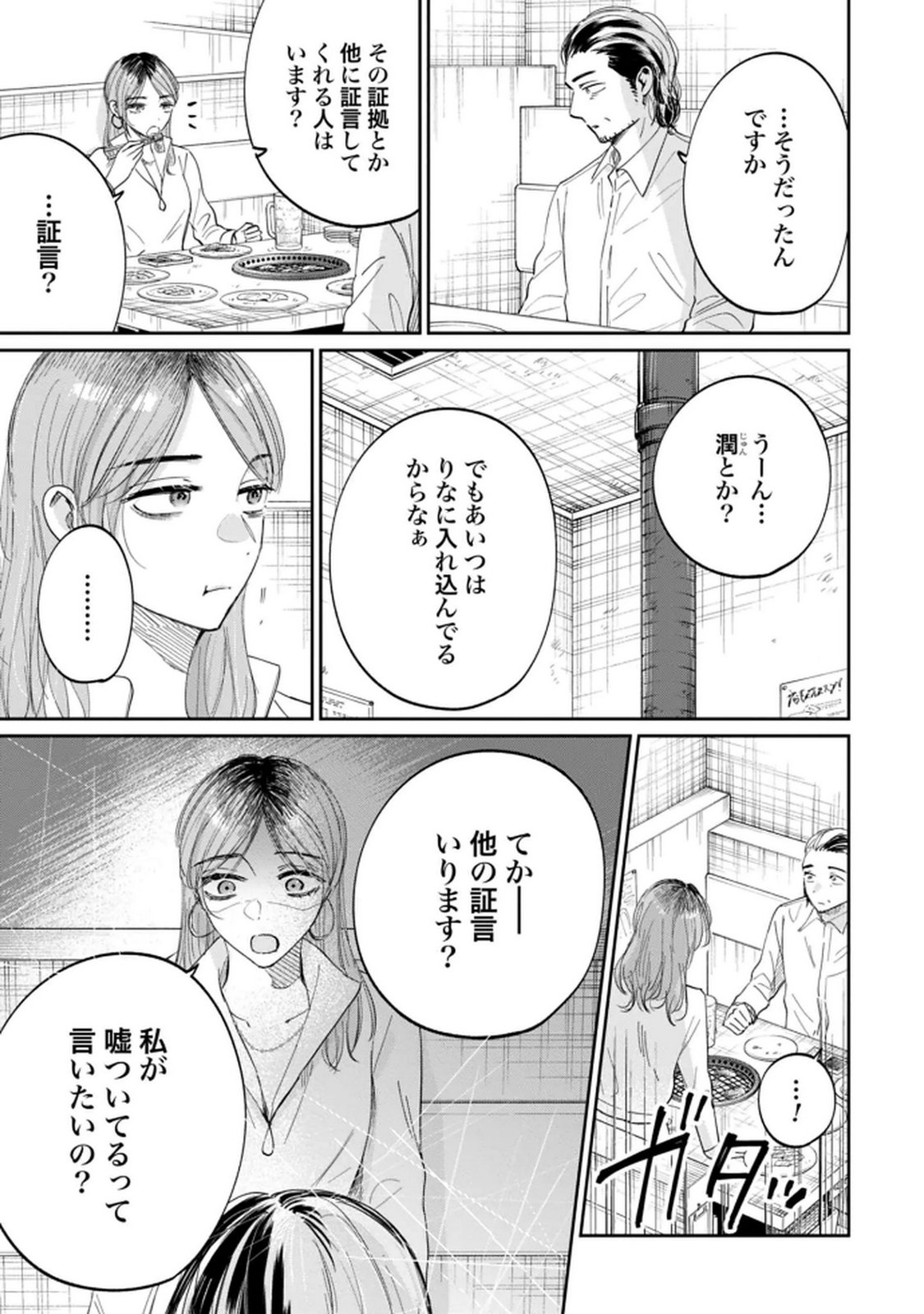 Kimi wa Budoukan ni Tatenai Chapter 30 7ページ