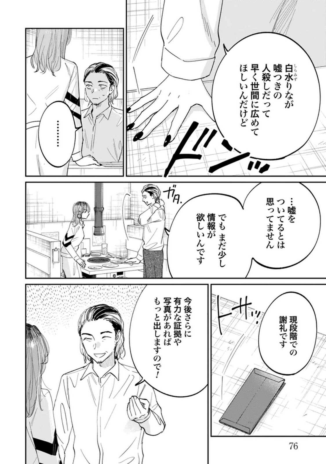 Kimi wa Budoukan ni Tatenai Chapter 30 8ページ