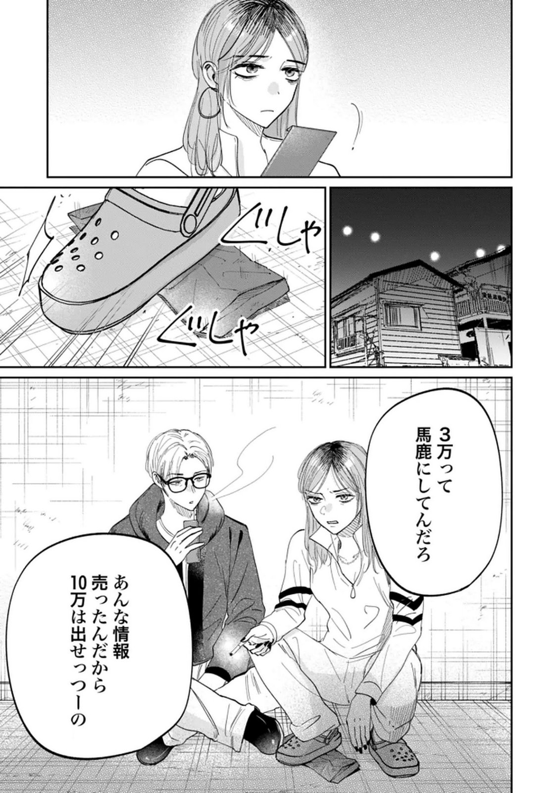 Kimi wa Budoukan ni Tatenai Chapter 30 9ページ