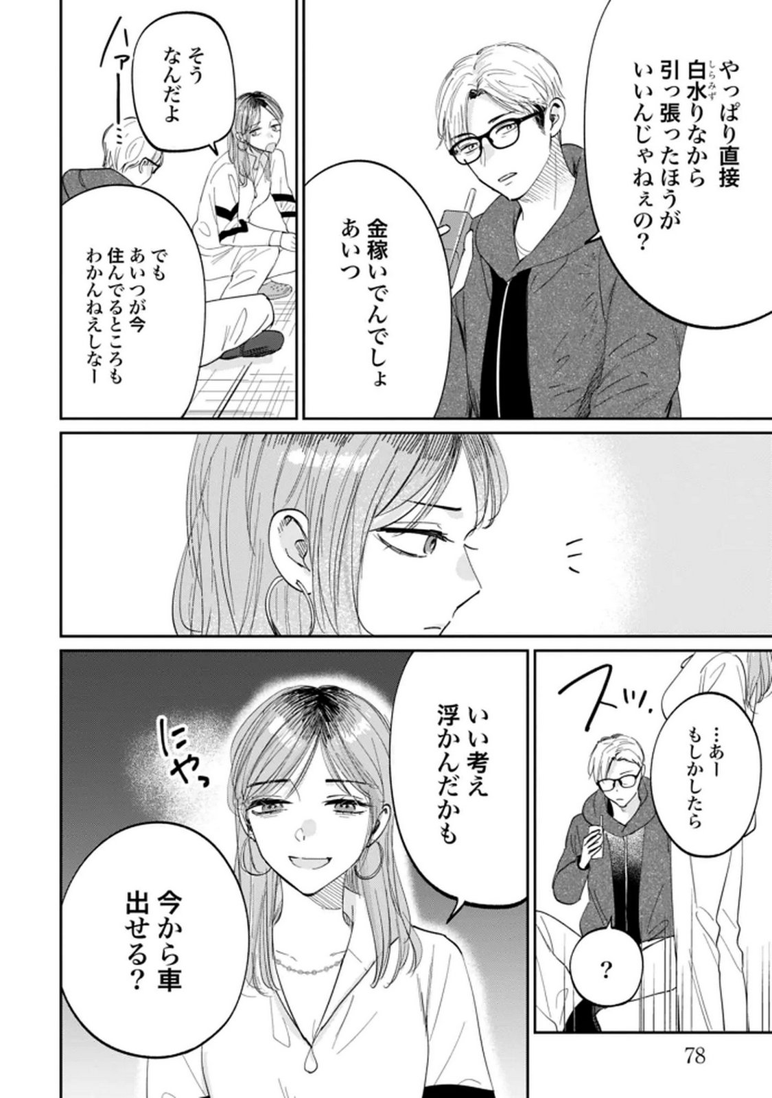 Kimi wa Budoukan ni Tatenai Chapter 30 10ページ