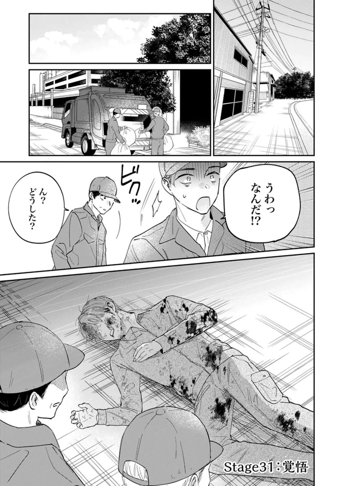 Kimi wa Budoukan ni Tatenai Chapter 31 1ページ