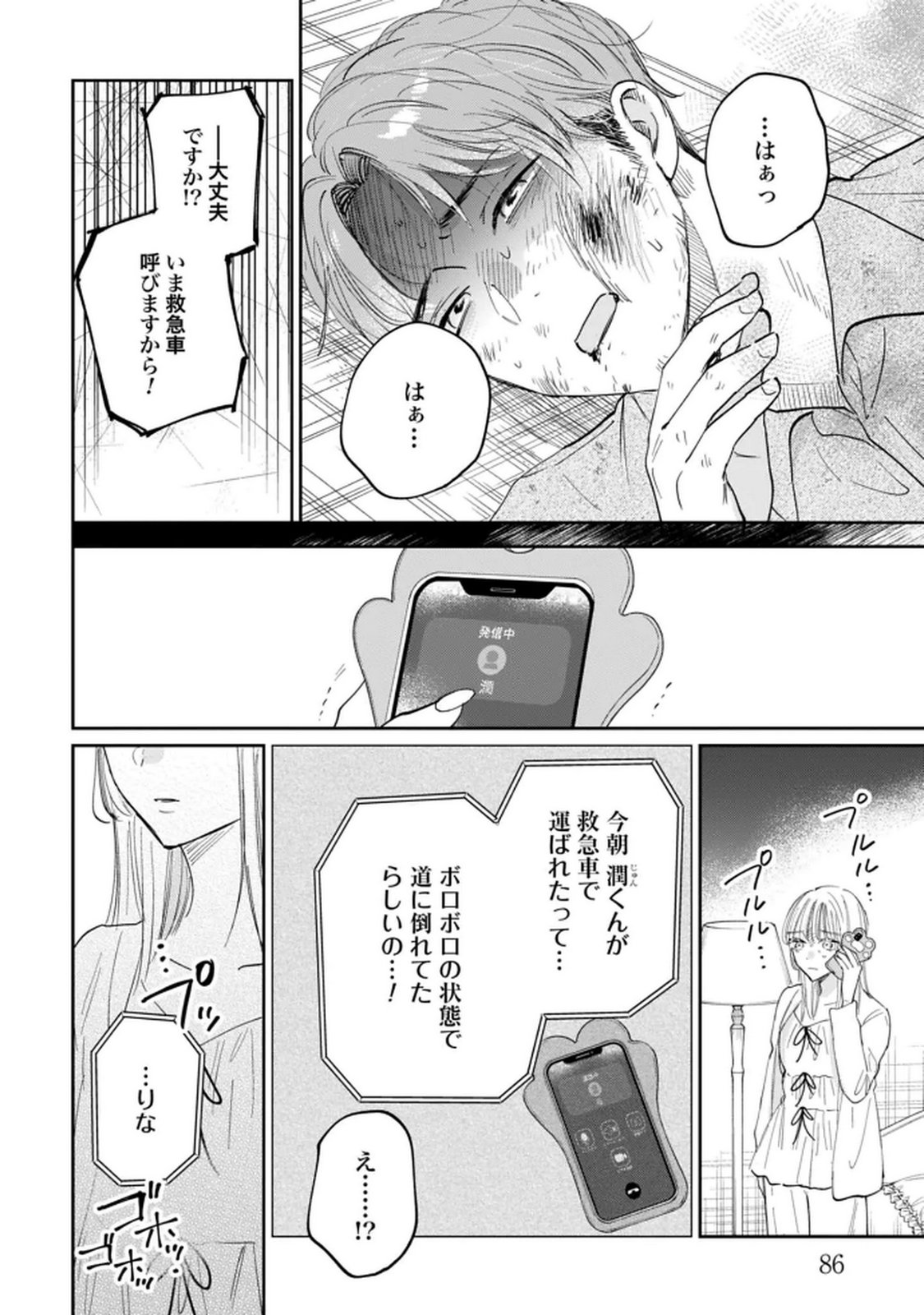 Kimi wa Budoukan ni Tatenai Chapter 31 2ページ