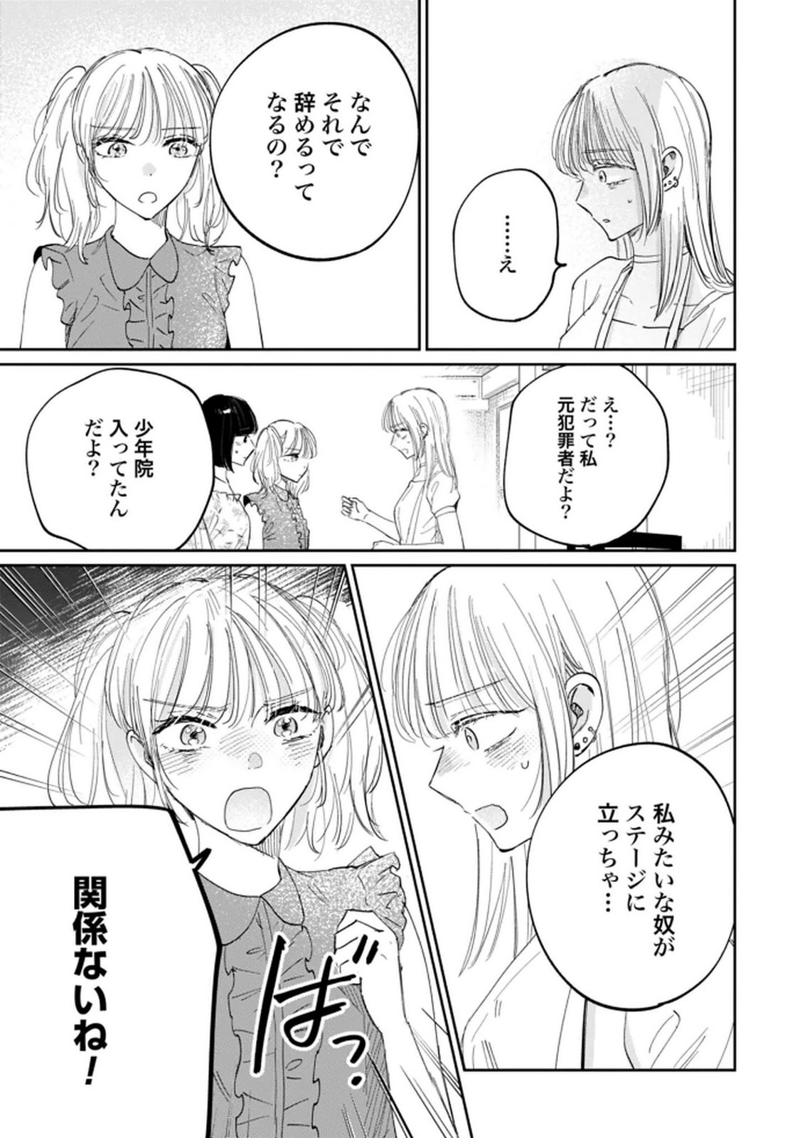 Kimi wa Budoukan ni Tatenai Chapter 31 11ページ