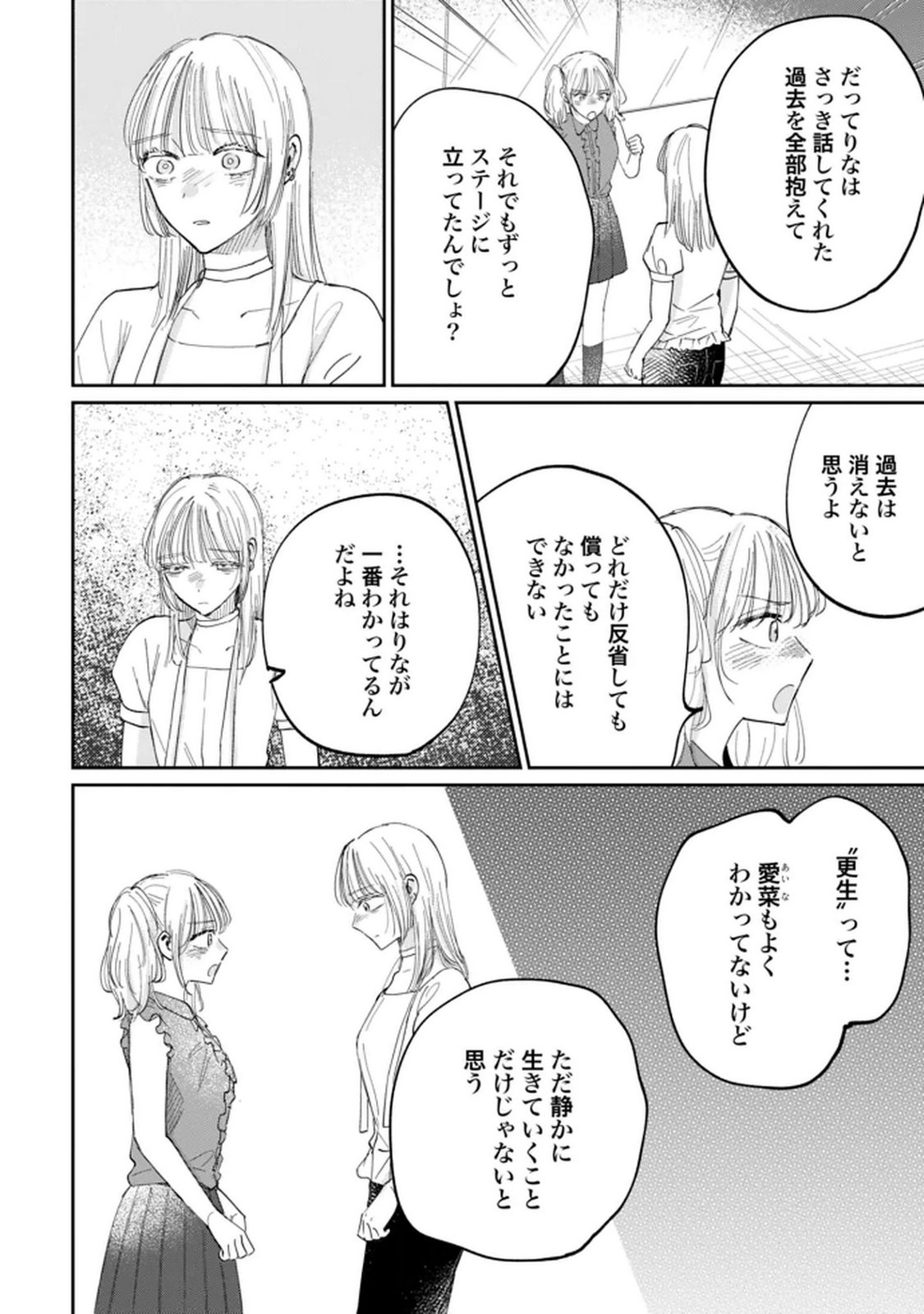 Kimi wa Budoukan ni Tatenai Chapter 31 12ページ
