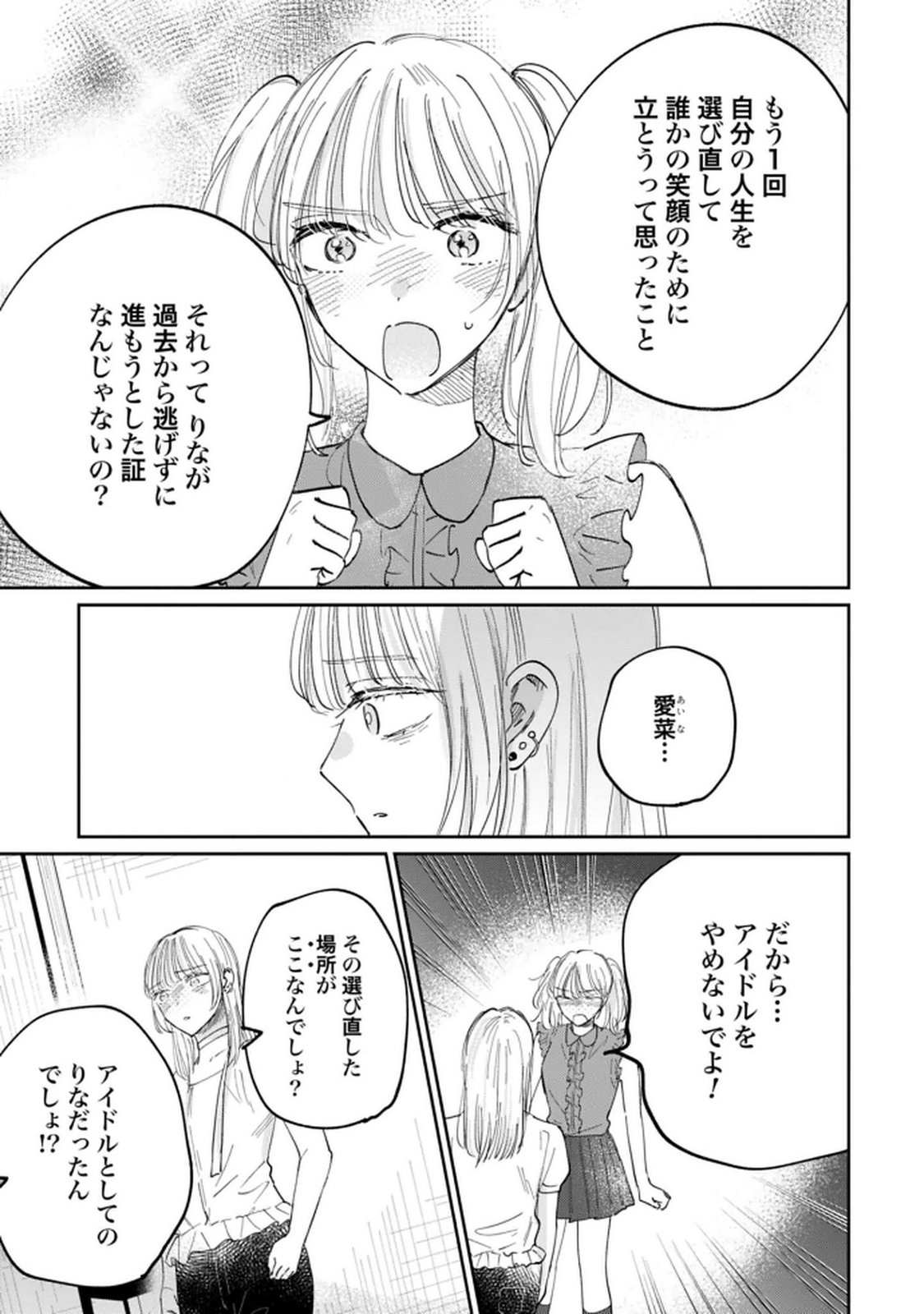 Kimi wa Budoukan ni Tatenai Chapter 31 13ページ