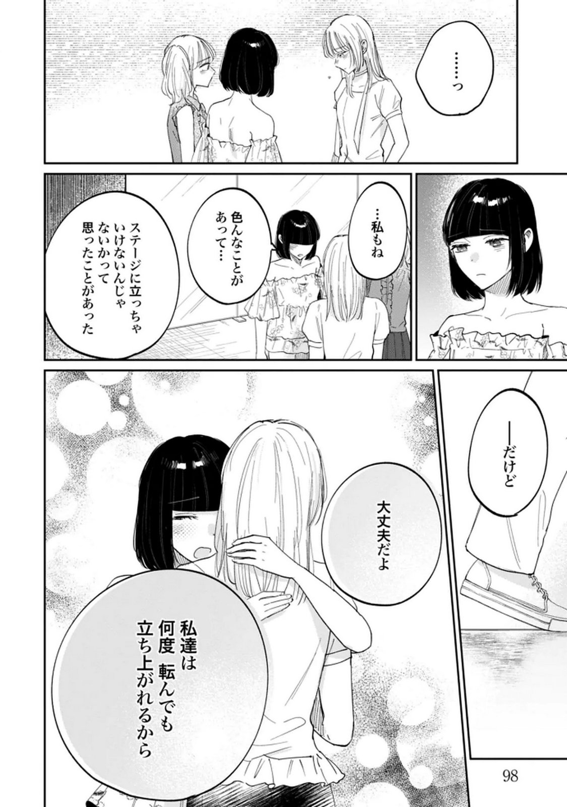 Kimi wa Budoukan ni Tatenai Chapter 31 14ページ