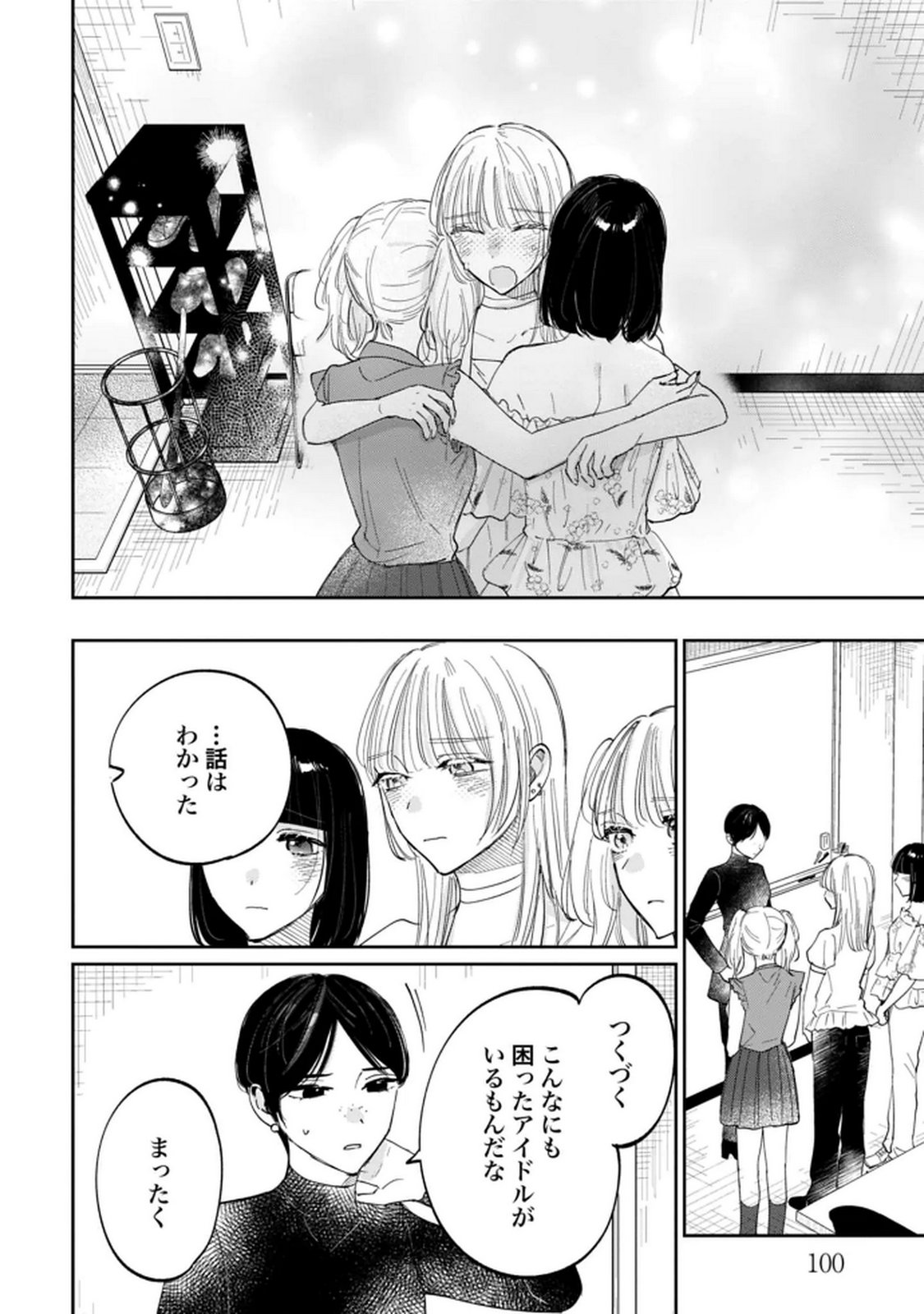Kimi wa Budoukan ni Tatenai Chapter 31 16ページ