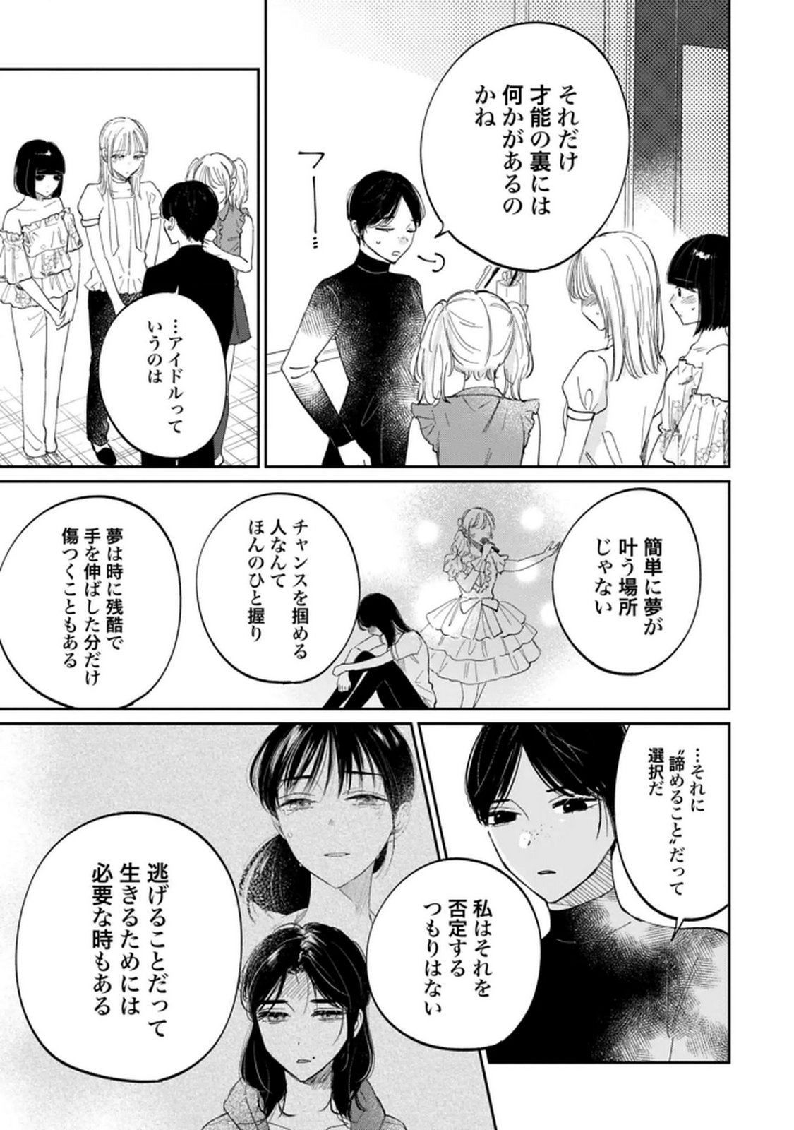 Kimi wa Budoukan ni Tatenai Chapter 31 17ページ