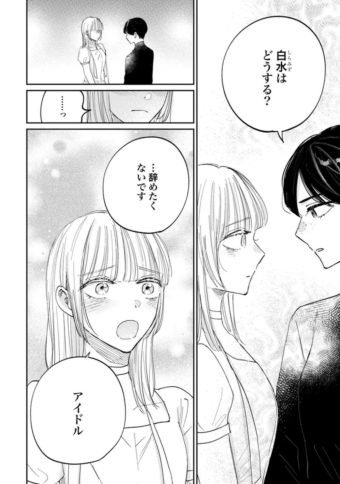 Kimi wa Budoukan ni Tatenai Chapter 31 18ページ