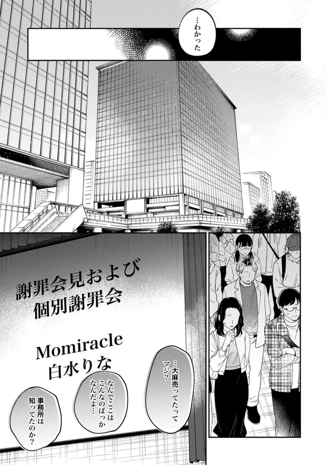 Kimi wa Budoukan ni Tatenai Chapter 31 19ページ