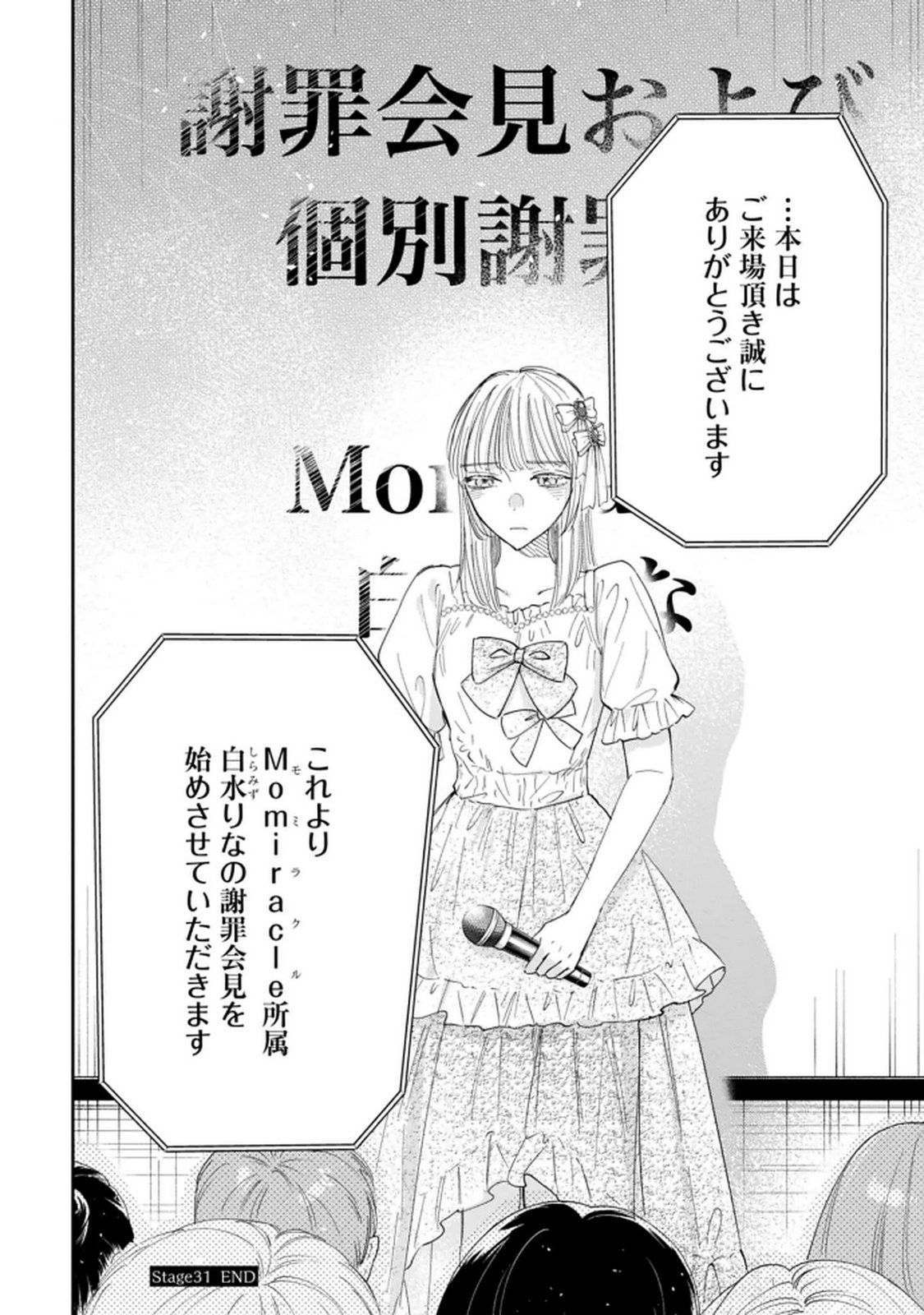 Kimi wa Budoukan ni Tatenai Chapter 31 20ページ