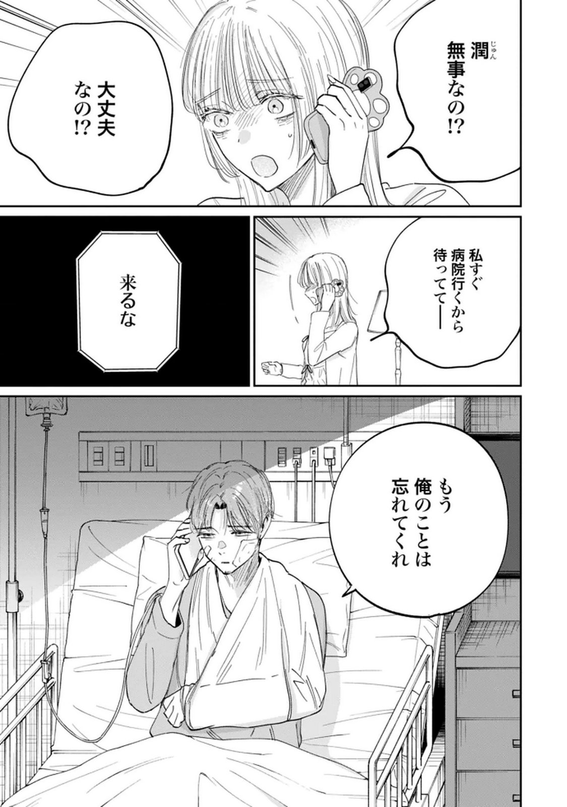 Kimi wa Budoukan ni Tatenai Chapter 31 3ページ