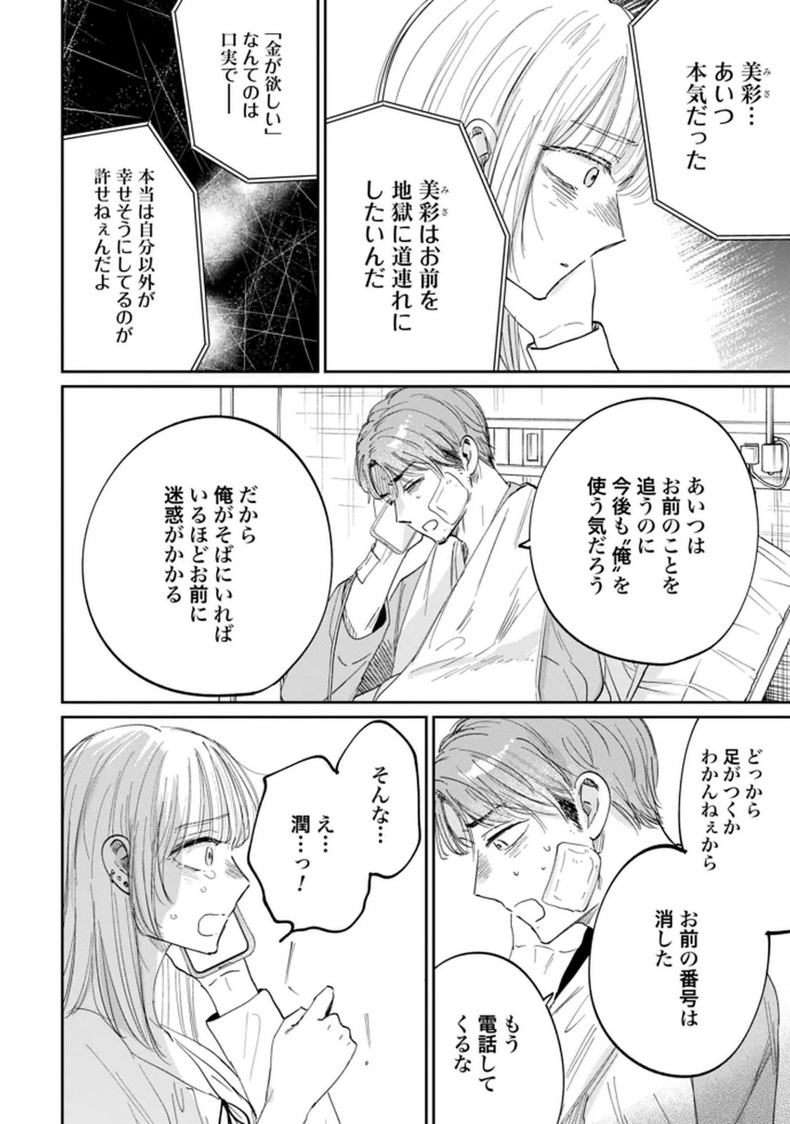 Kimi wa Budoukan ni Tatenai Chapter 31 4ページ