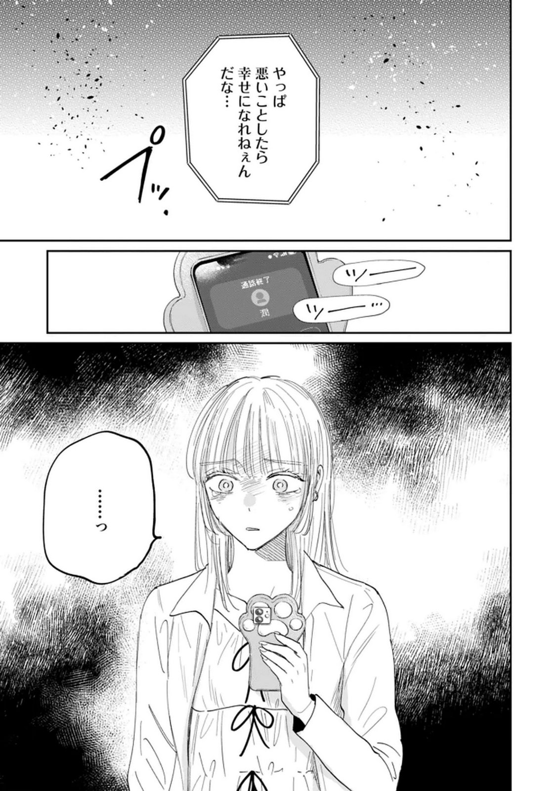 Kimi wa Budoukan ni Tatenai Chapter 31 5ページ