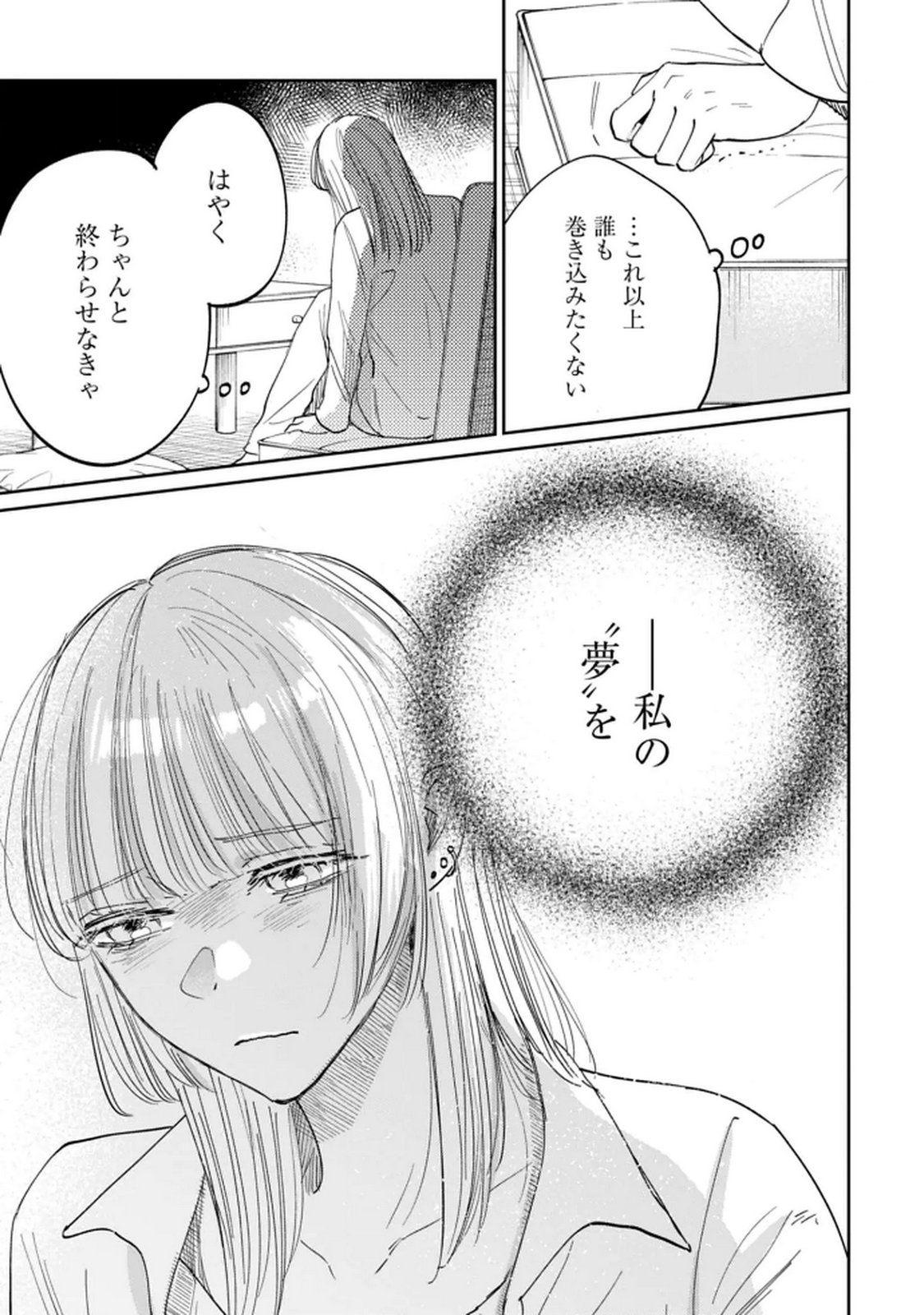 Kimi wa Budoukan ni Tatenai Chapter 31 7ページ