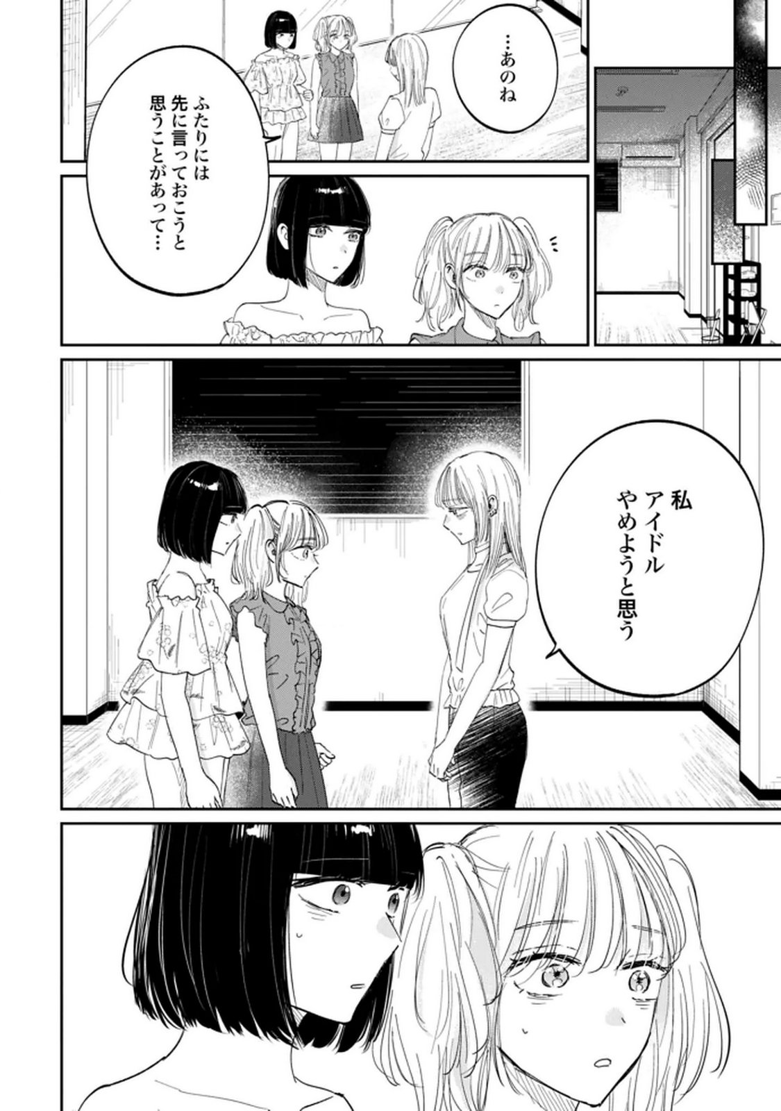 Kimi wa Budoukan ni Tatenai Chapter 31 8ページ