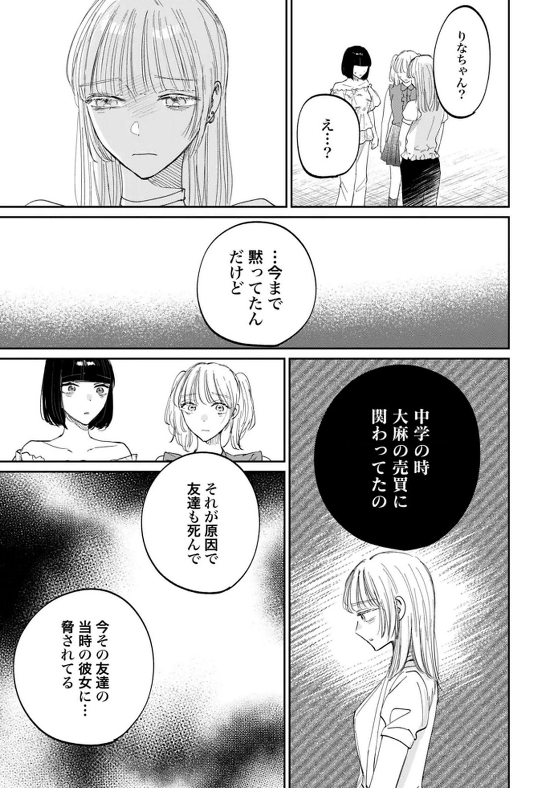 Kimi wa Budoukan ni Tatenai Chapter 31 9ページ